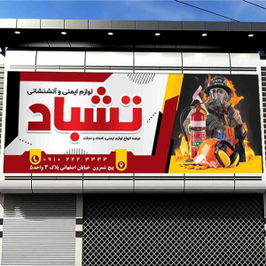 طرح لایه باز بنر فروشگاه لوازم آتش نشانی